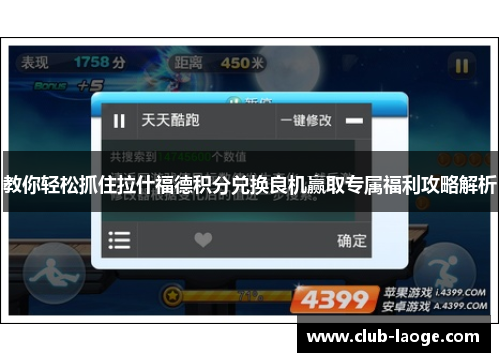 教你轻松抓住拉什福德积分兑换良机赢取专属福利攻略解析