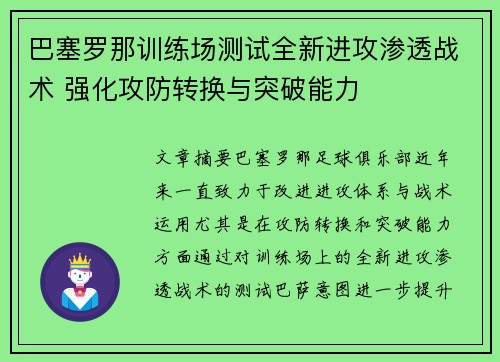 巴塞罗那训练场测试全新进攻渗透战术 强化攻防转换与突破能力