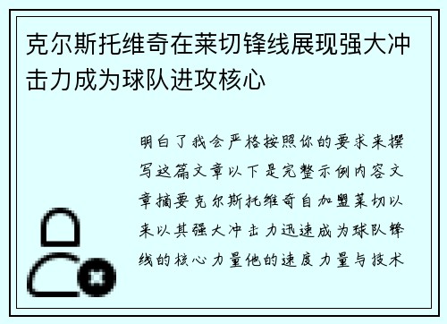 /uploads/images/20260804/ke-er-si-tuo-wei-qi-zai-lai-qie-feng-xian-zhan-xian-qiang-da-chong-ji-li-cheng-wei-qiu-dui-jin-gong-he-xin.webp